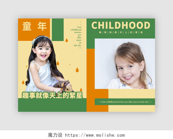 黄绿现代风儿童画册影集儿童相册